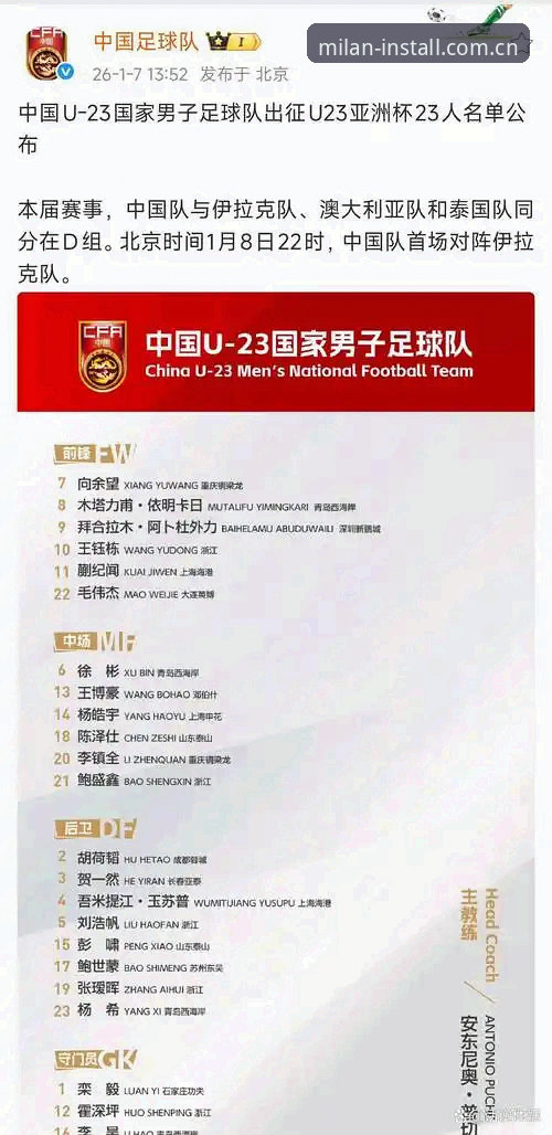 中国足协第三批禁足名单震撼发布，米兰安装平台用户热议赛场净化新进展