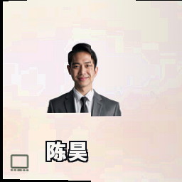 陈昊